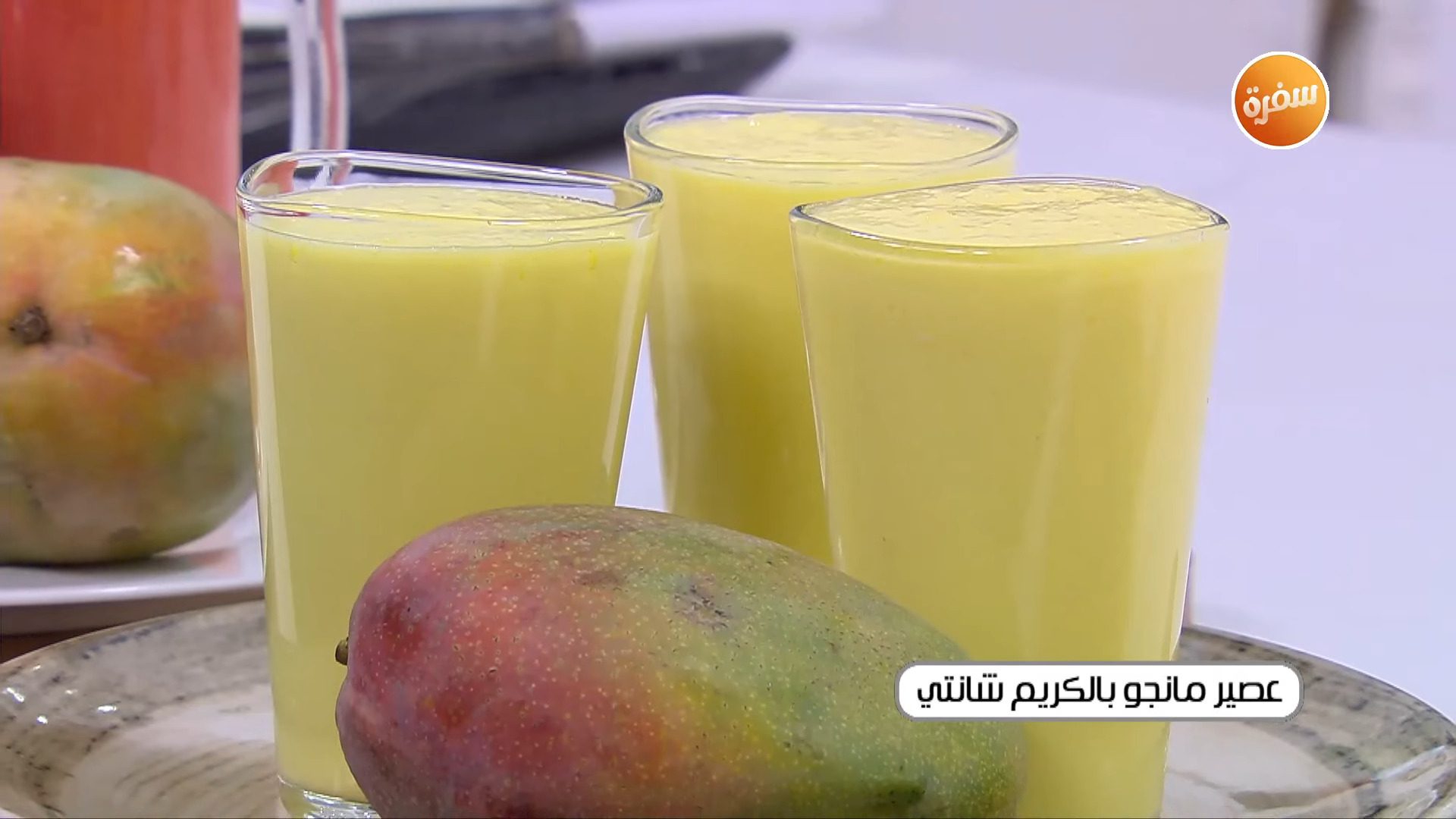 عصير مانجو بالكريم شانتي