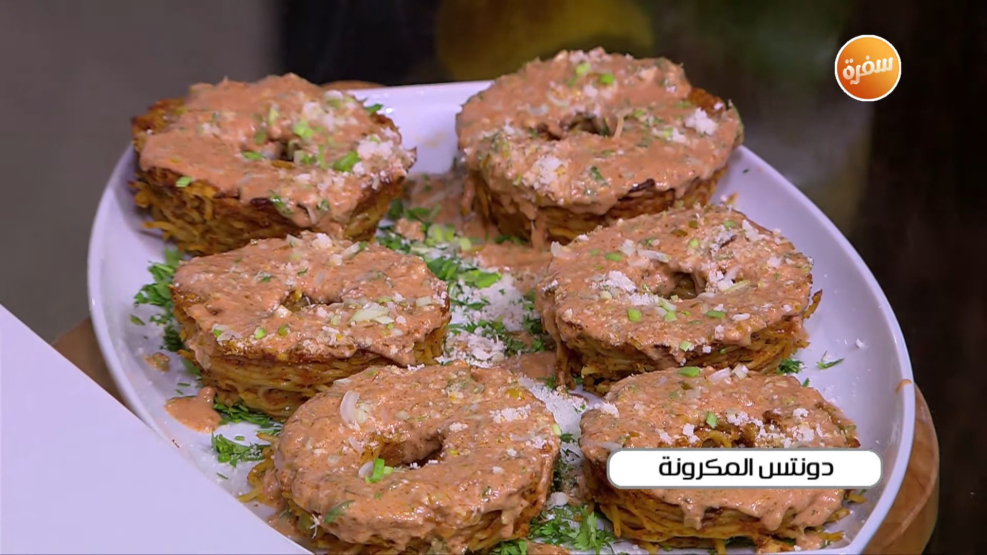 دونتس المكرونة