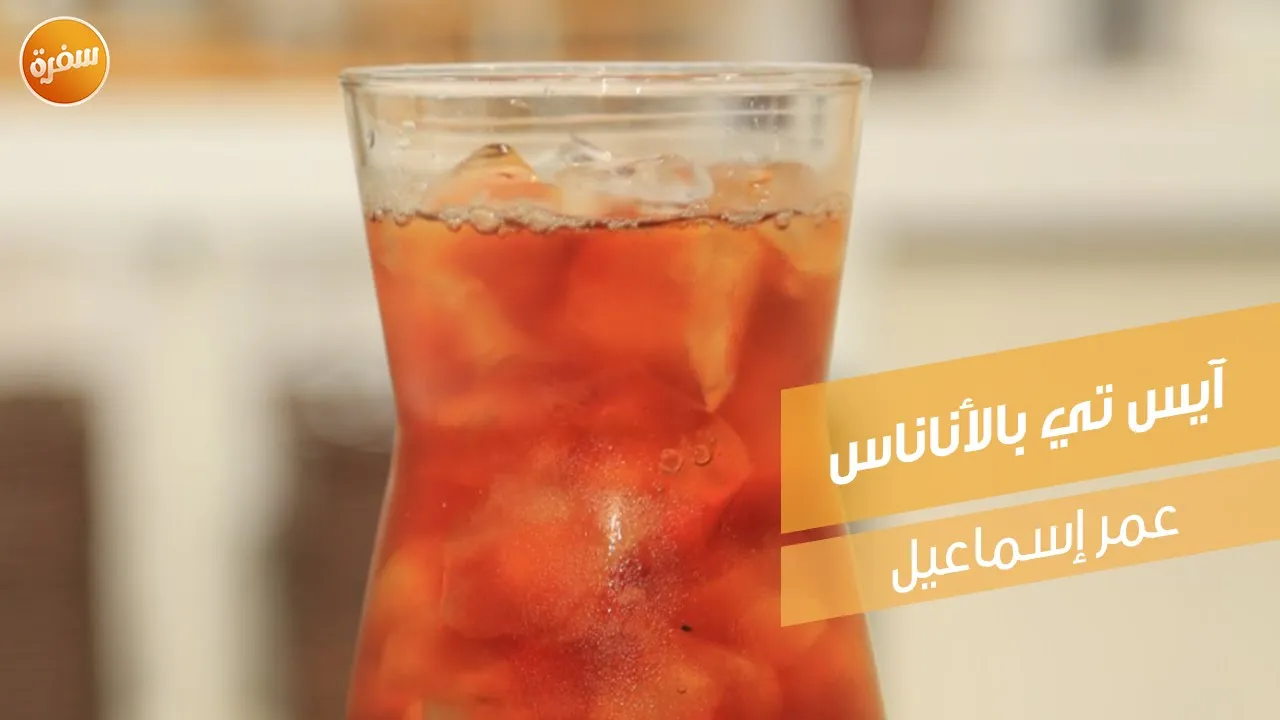 آيس تي بالأناناس