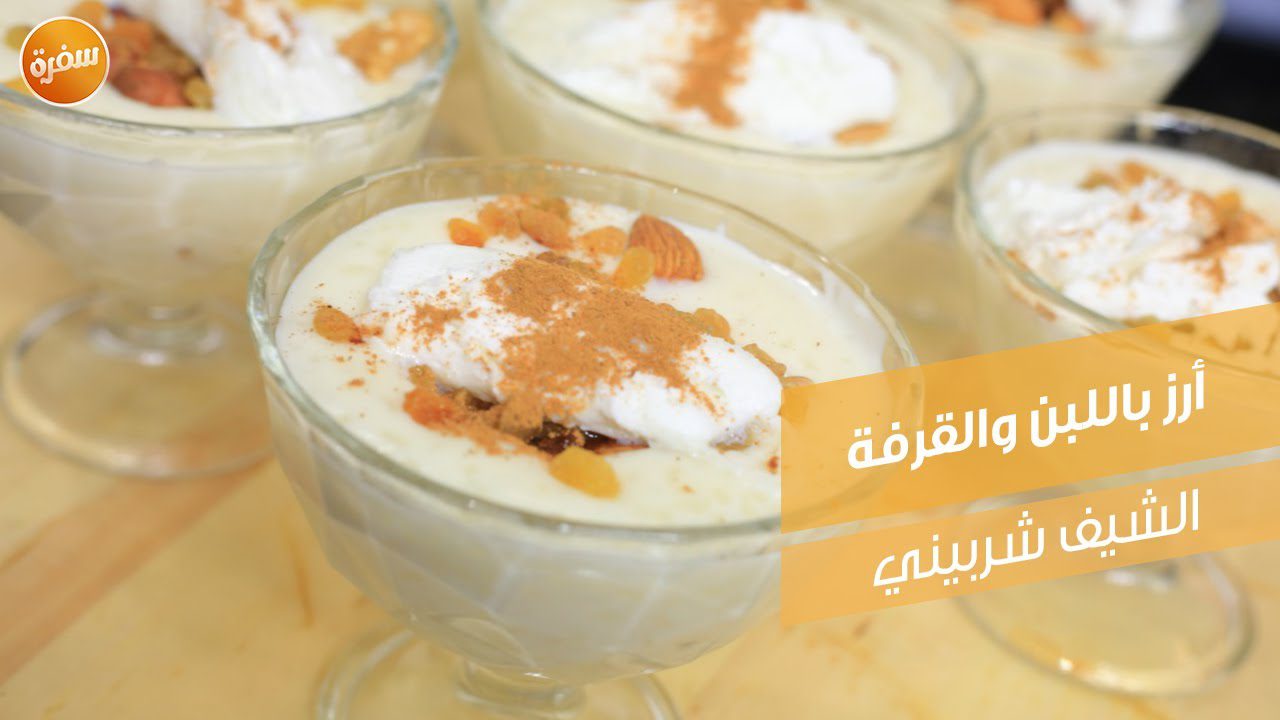 أرز باللبن والقرفة