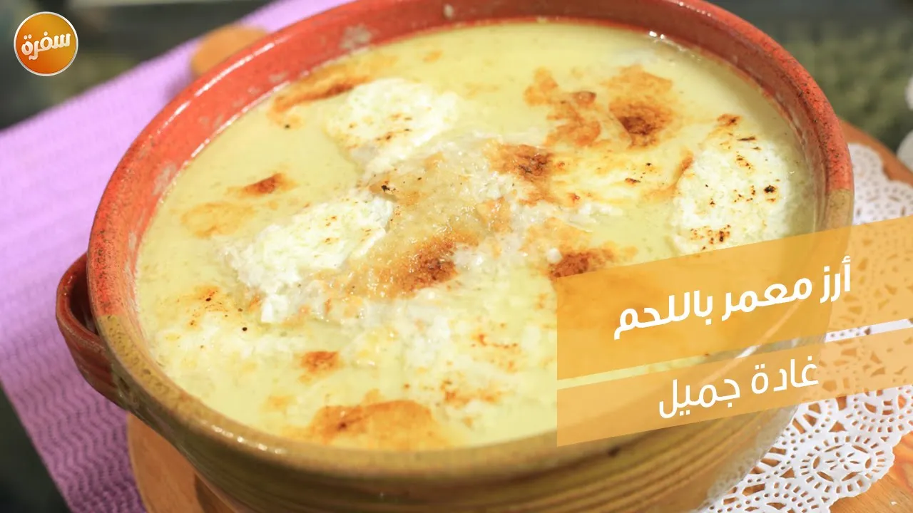 أرز معمر باللحم