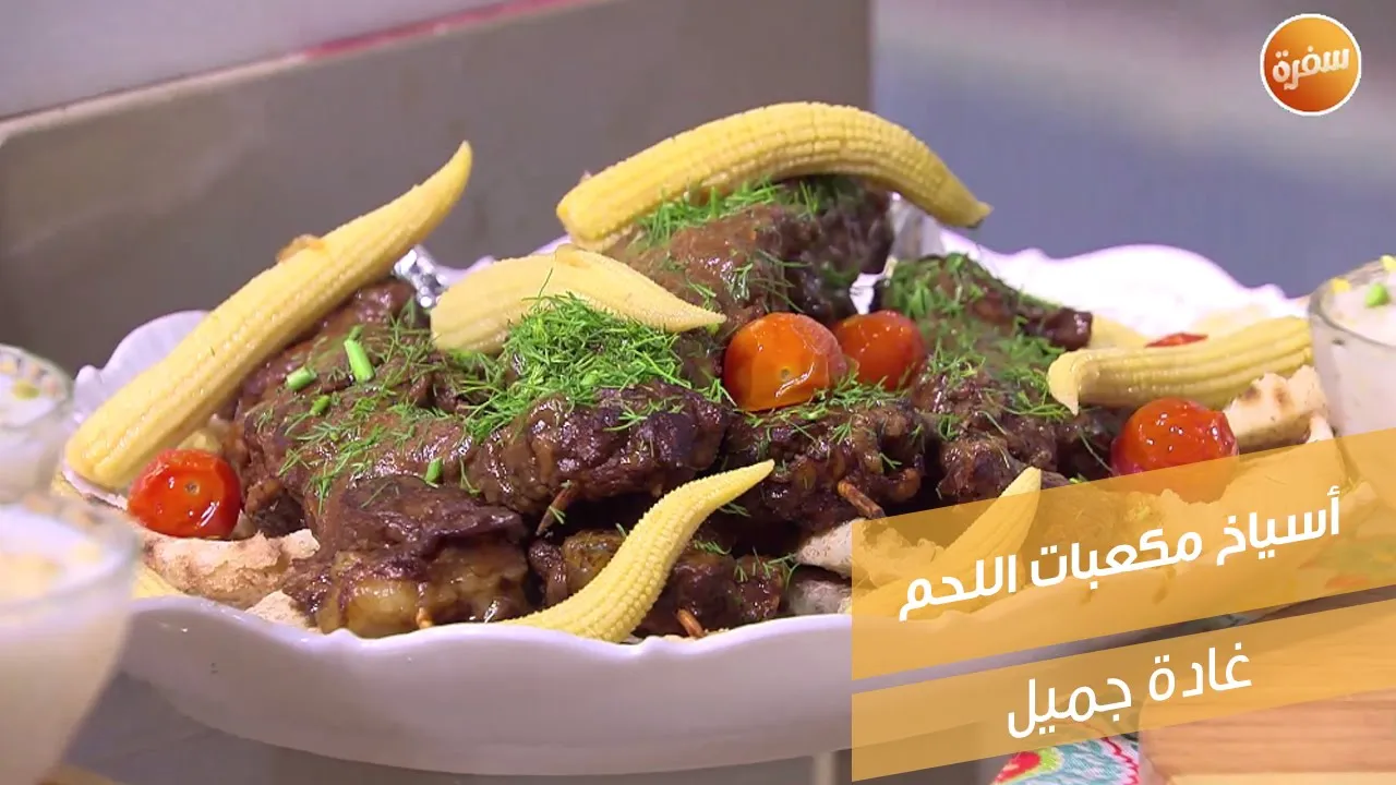 أسياخ مكعبات اللحم