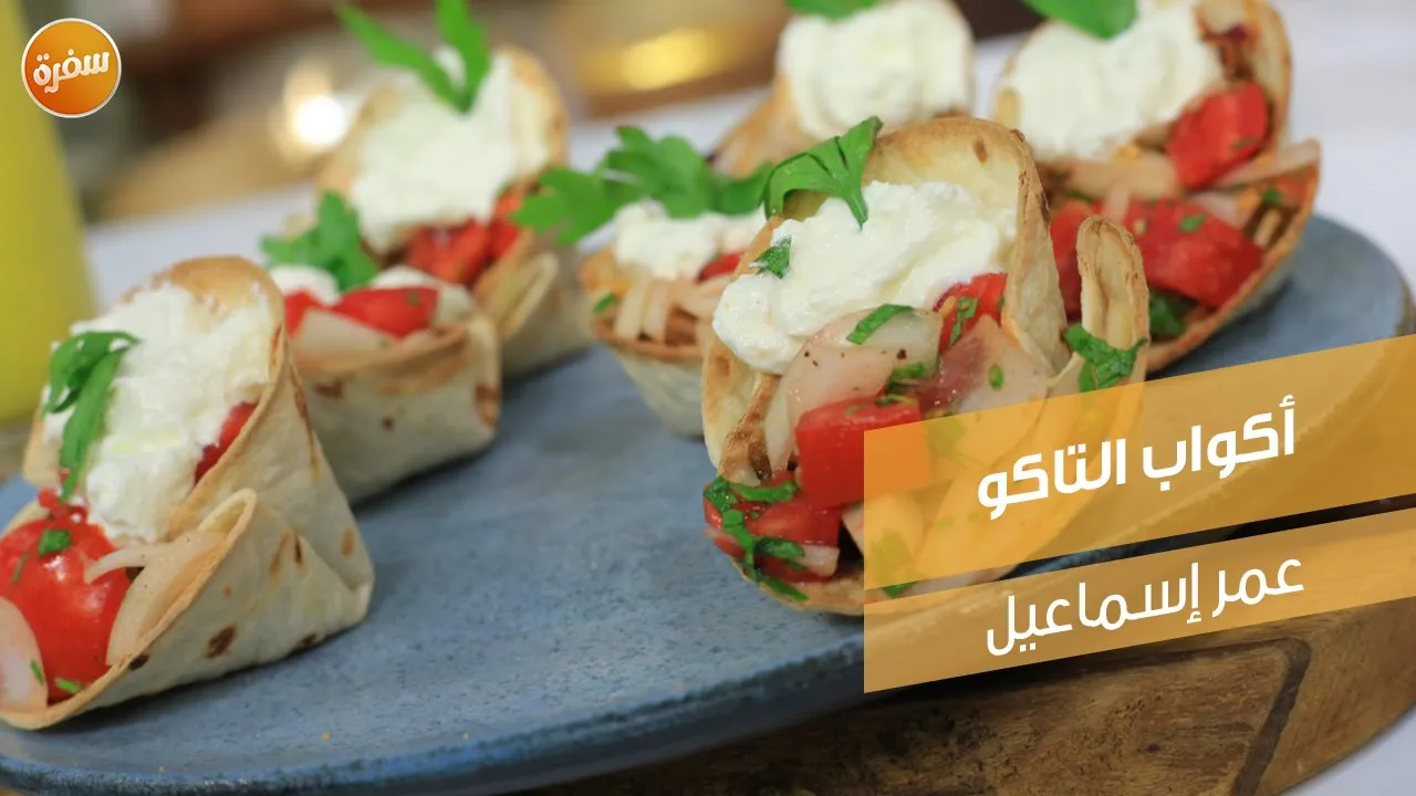 أكواب التاكو