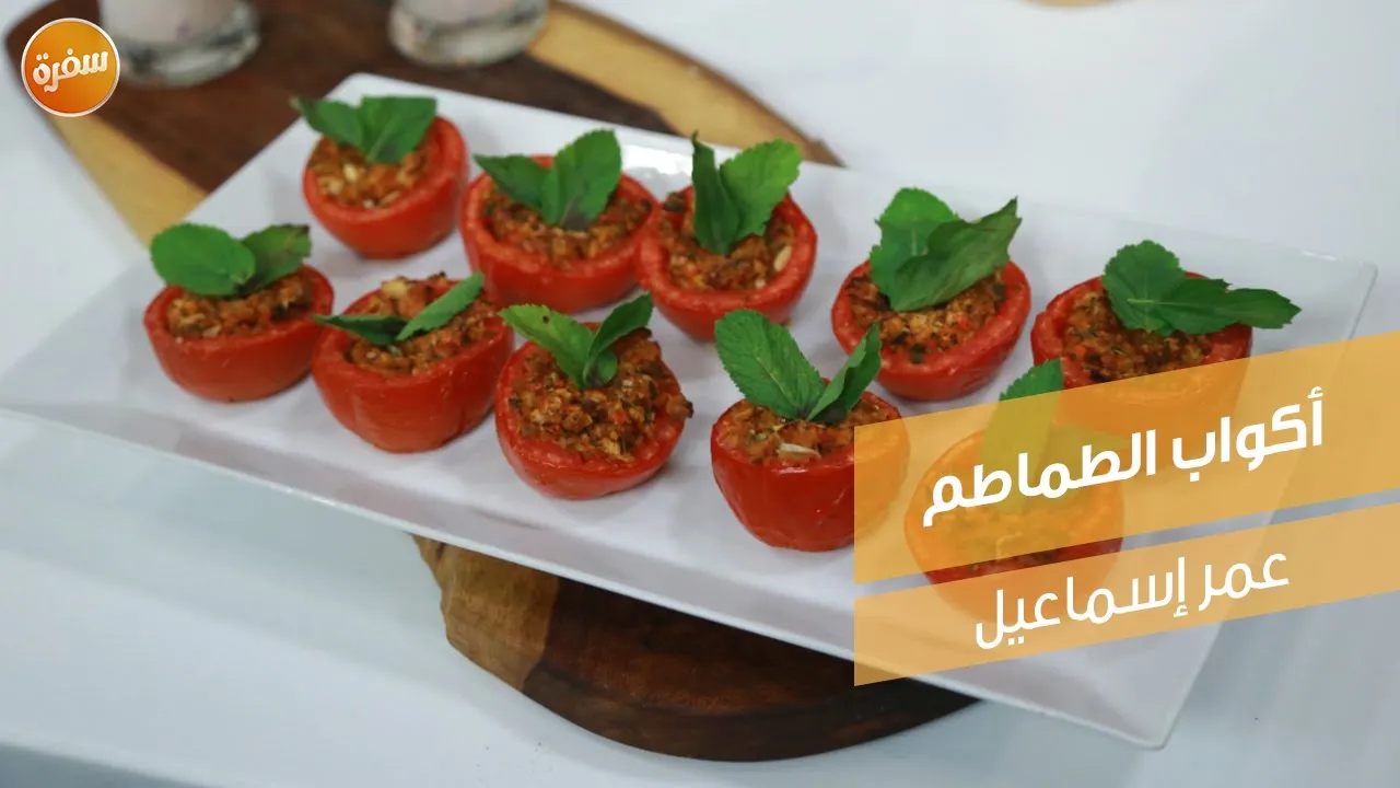 أكواب الطماطم