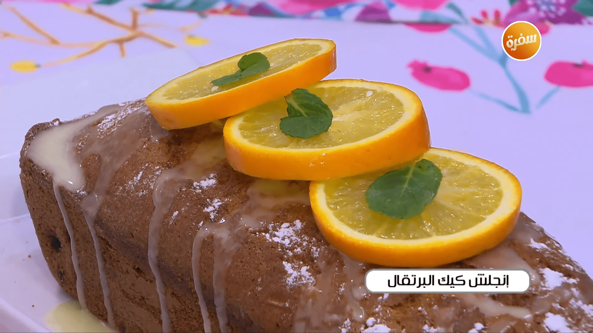 إنجلش كيك البرتقال