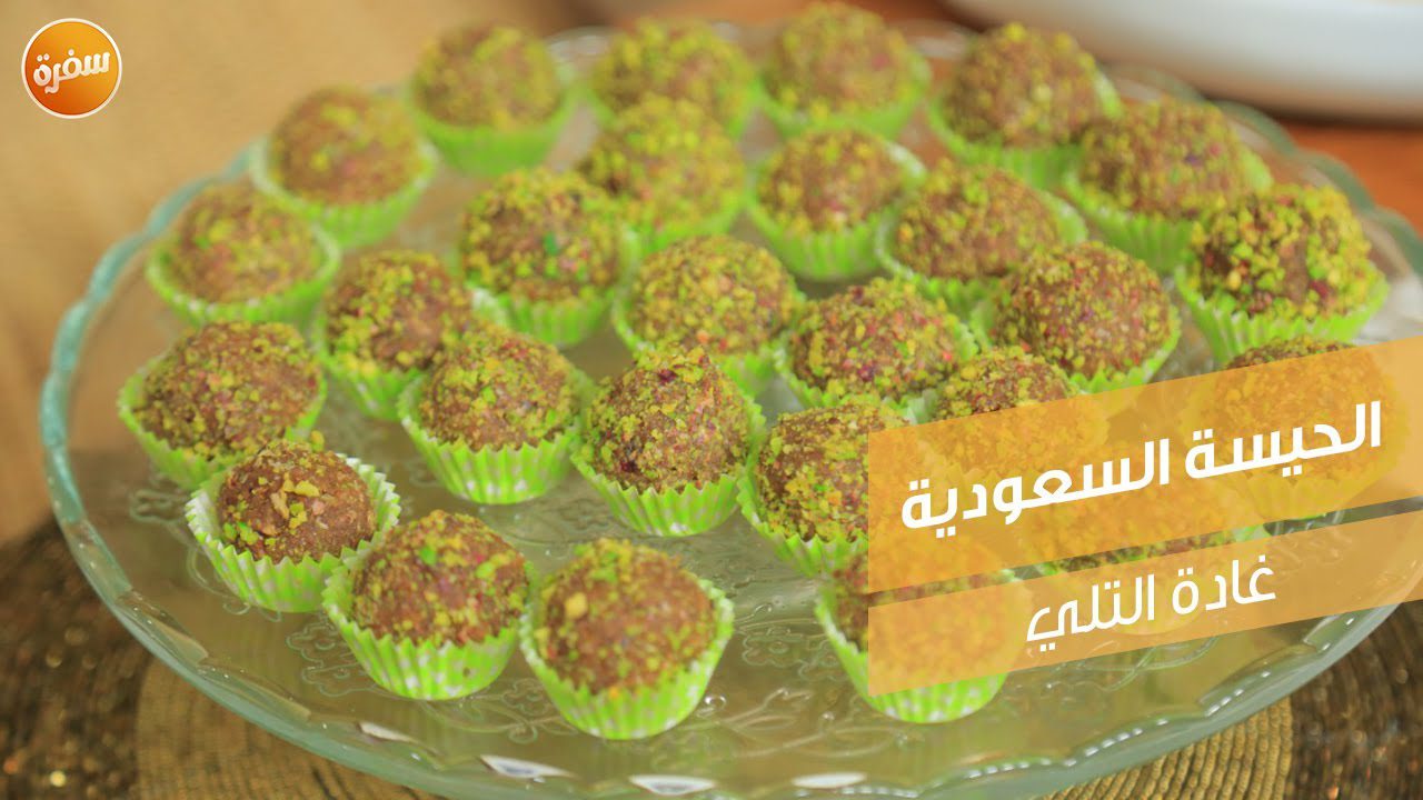 الحيسة السعودية