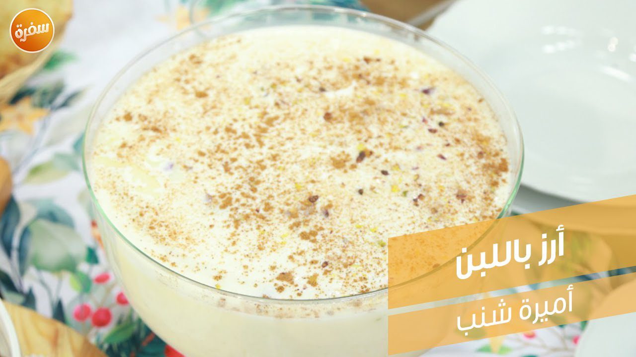 أرز باللبن