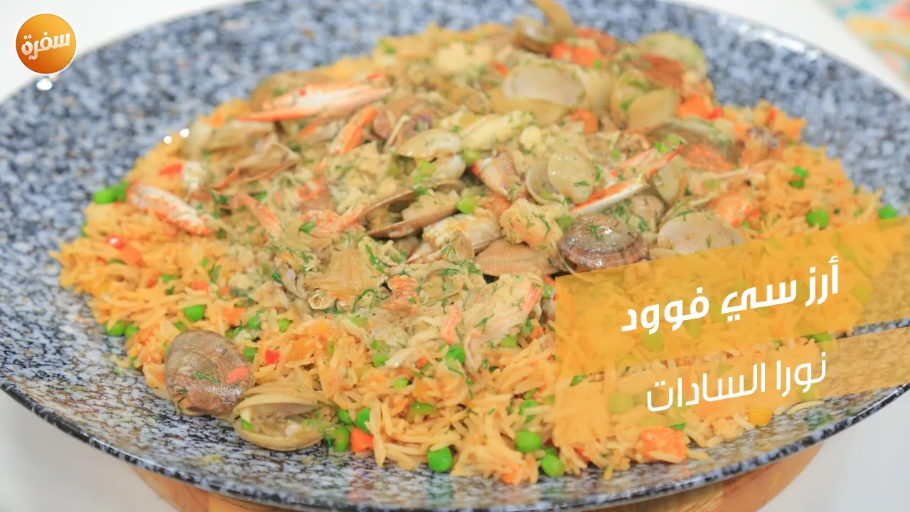 أرز سي فوود