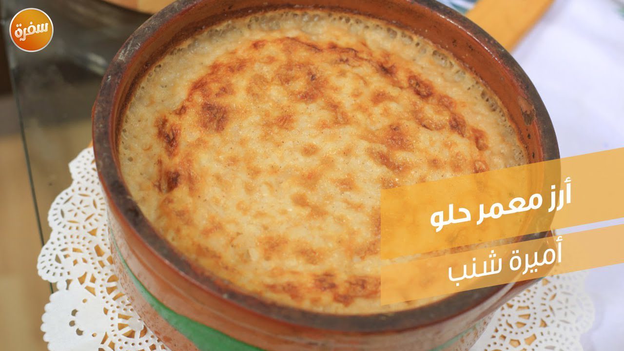 أرز معمر حلو