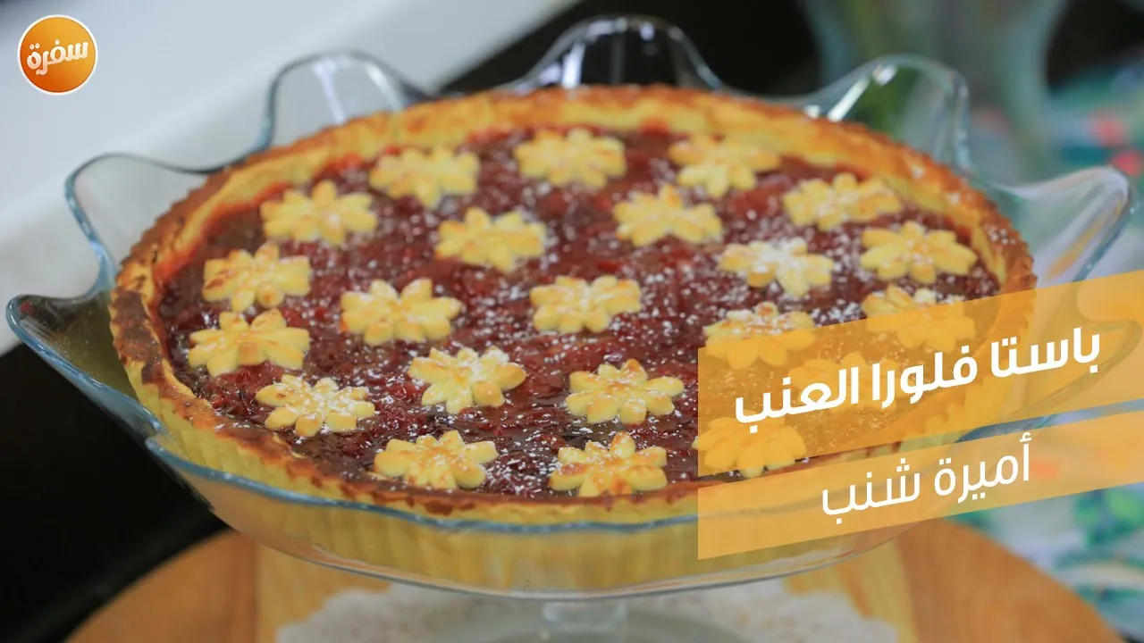 باستا فلورا