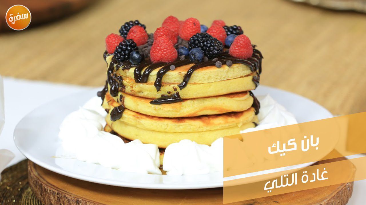 بان كيك
