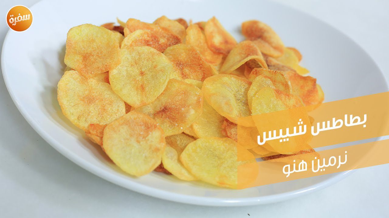 بطاطس شيبس
