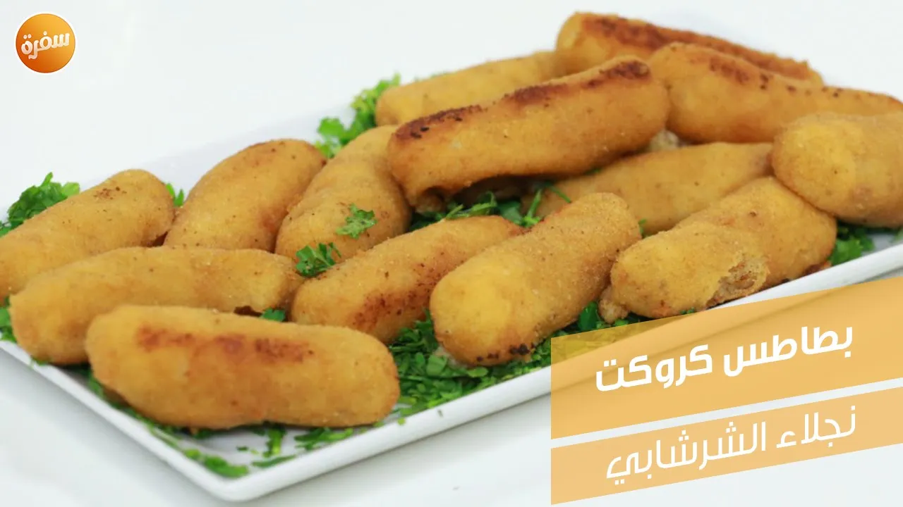 بطاطس كروكت