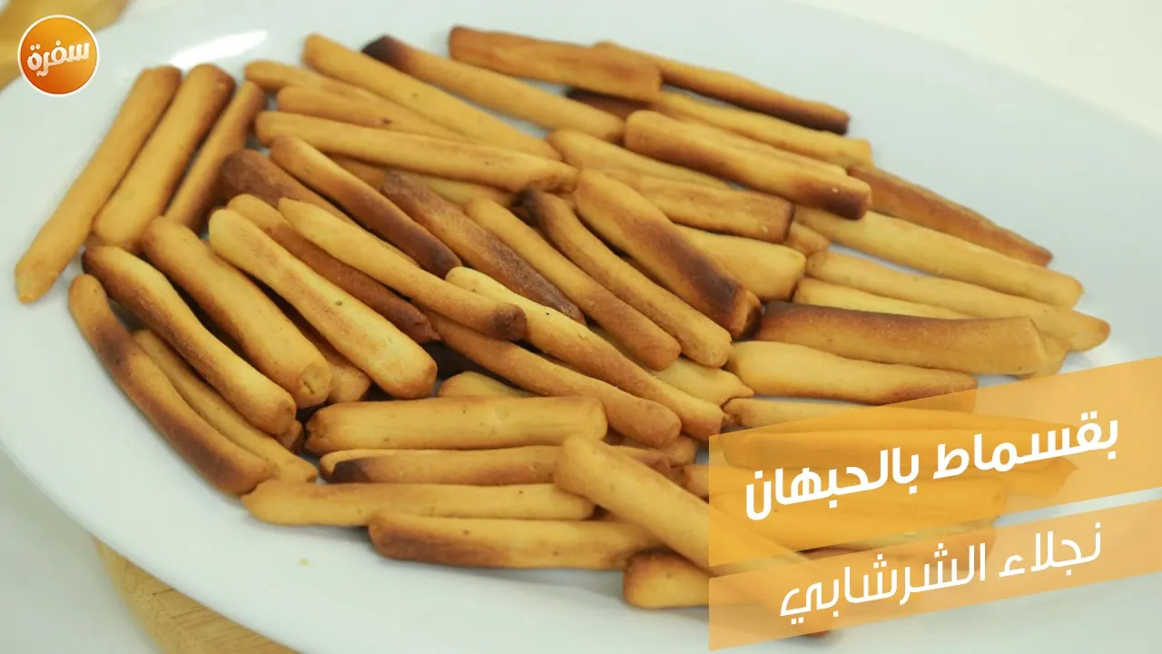 بقسماط بالحبهان