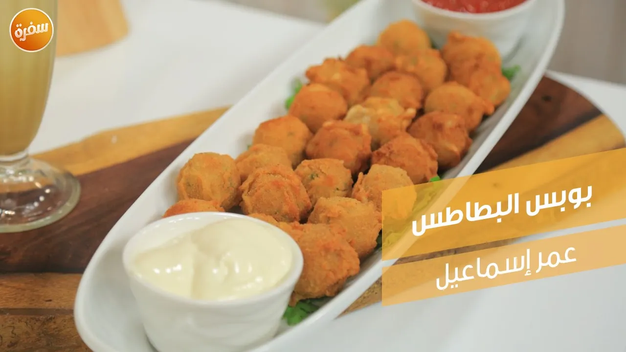 بوبس البطاطس