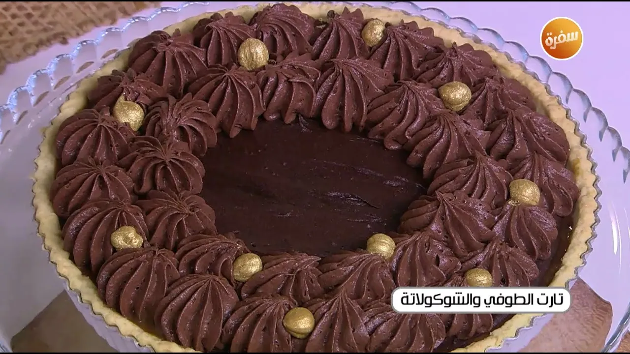 تارت الطوفي والشوكولاتة