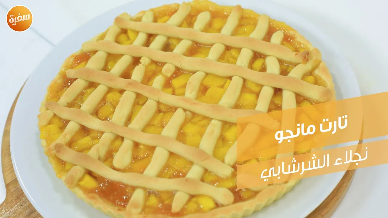 تارت مانجو