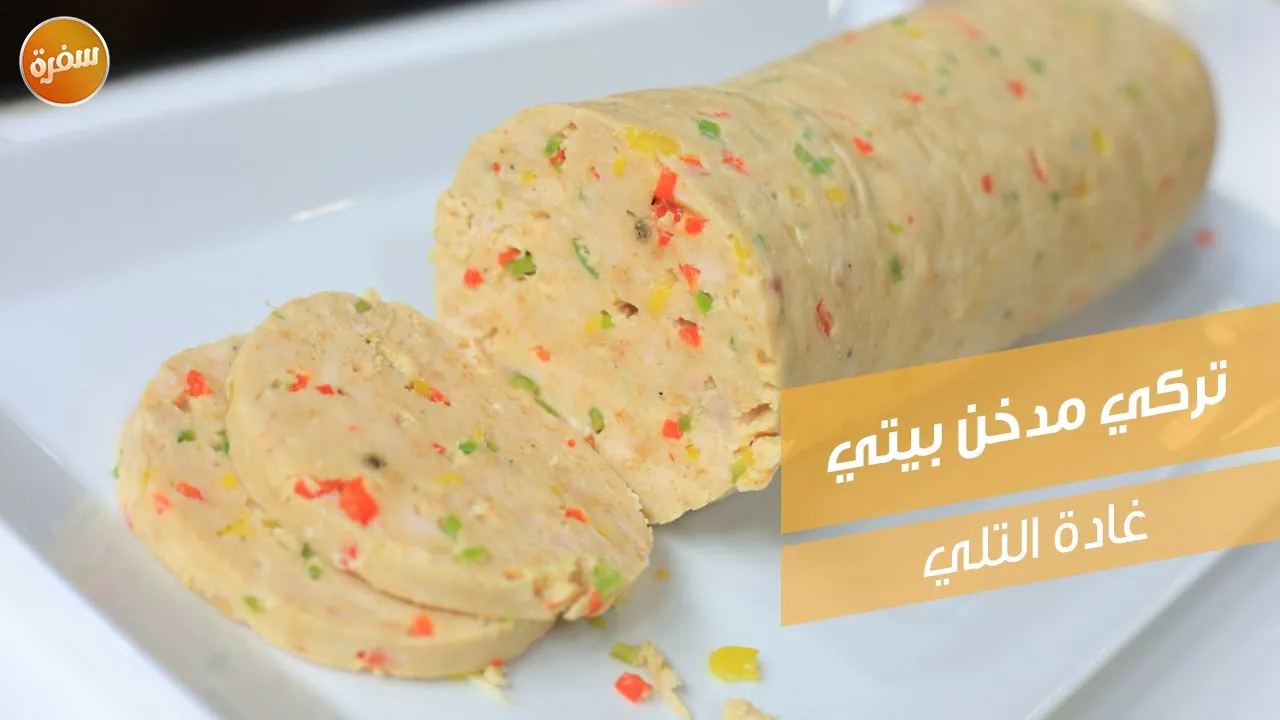 تركي مدخن بيتي