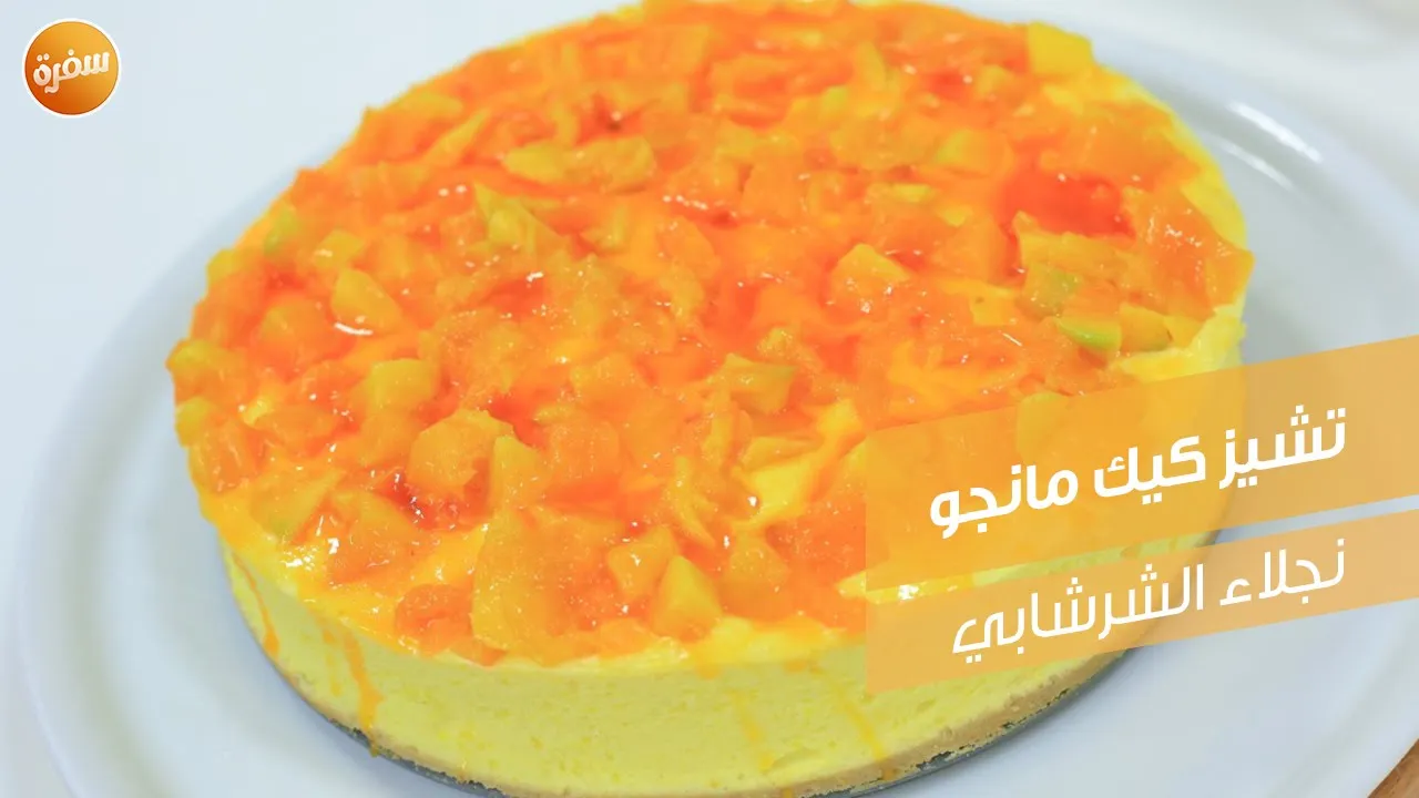 تشيز كيك مانجو