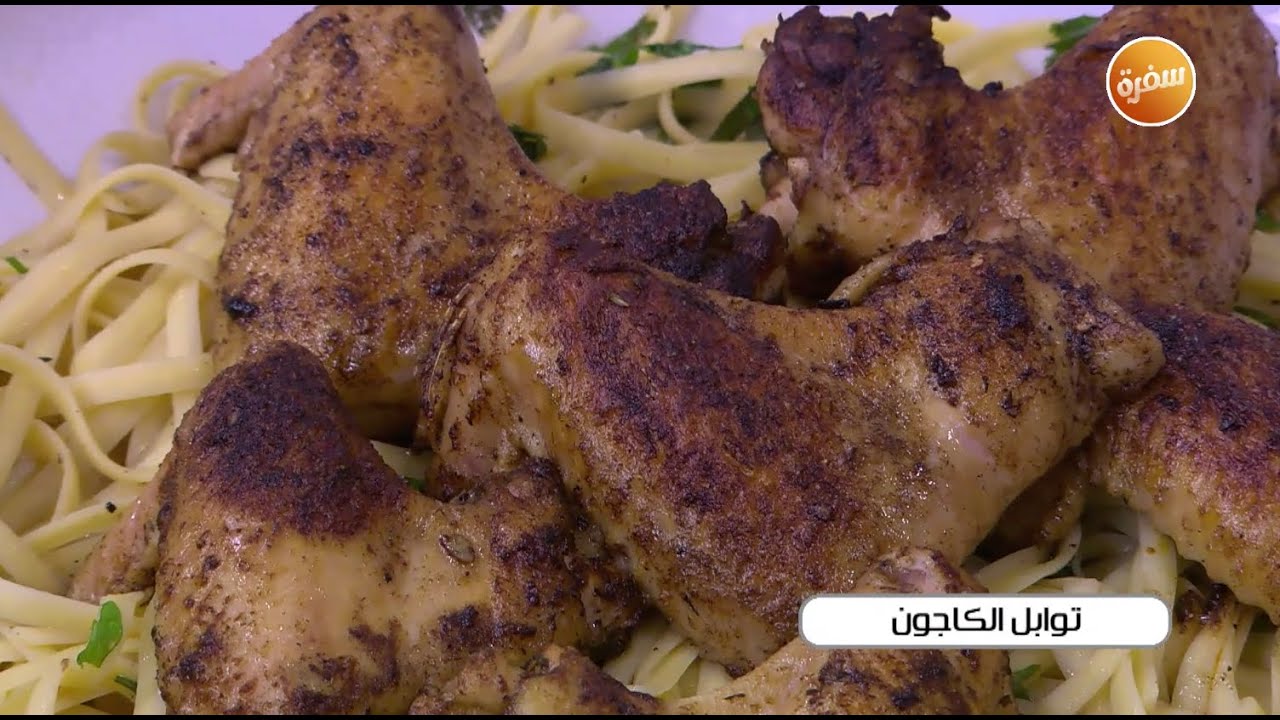 توابل الكاجون