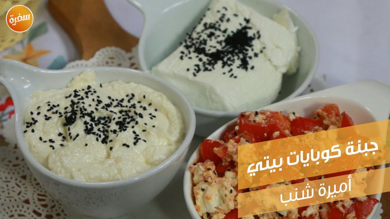 جبنة كوبايات بيتي