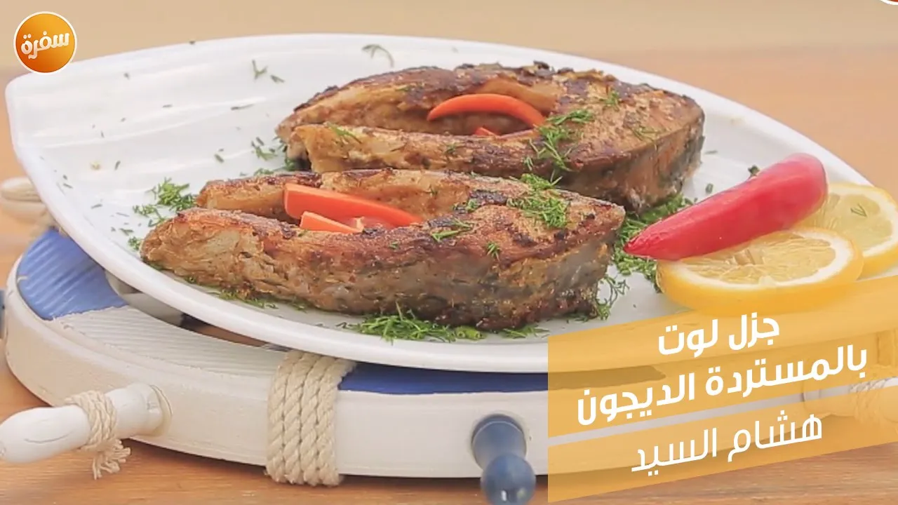 جزل لوت بالمستردة الديجون