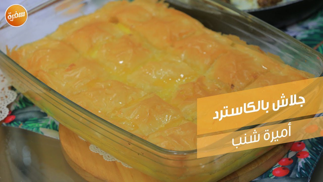 جلاش بالكاسترد