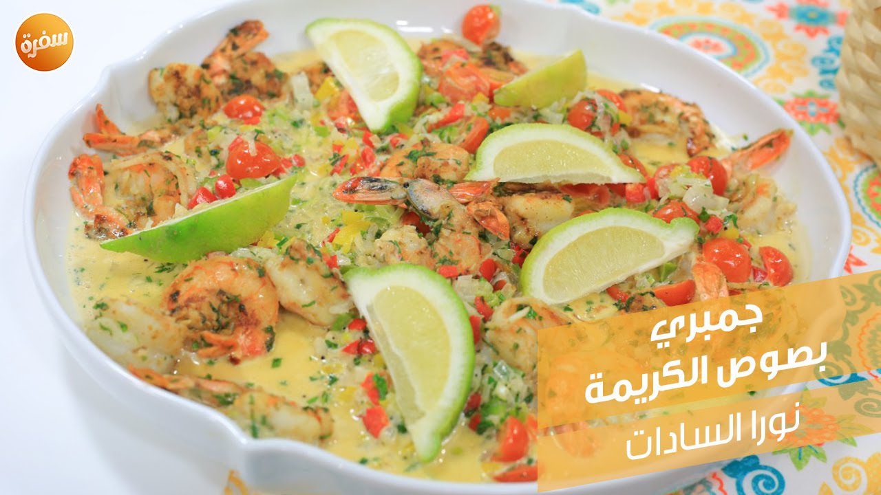 جمبري بصوص الكريمة