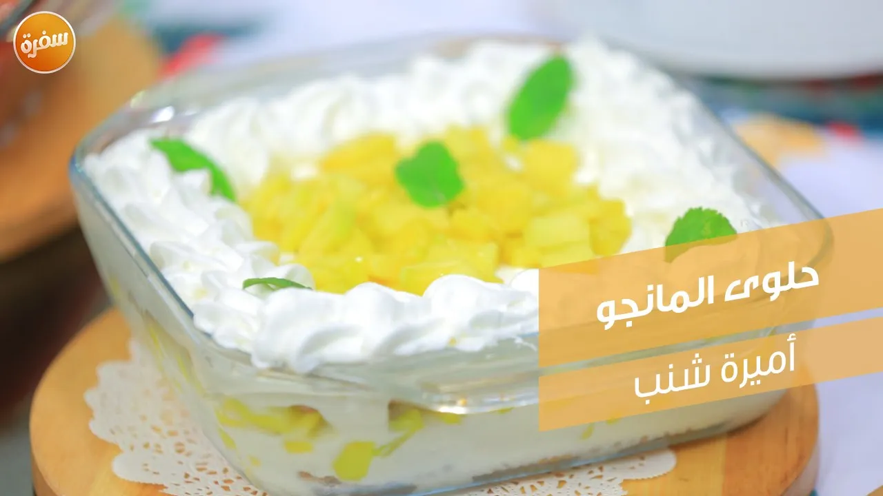 حلوى المانجو