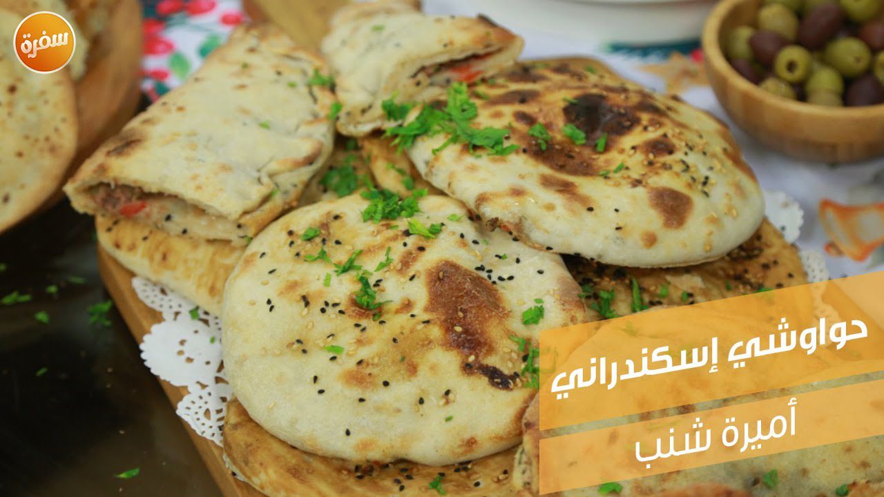 حواوشي إسكندراني