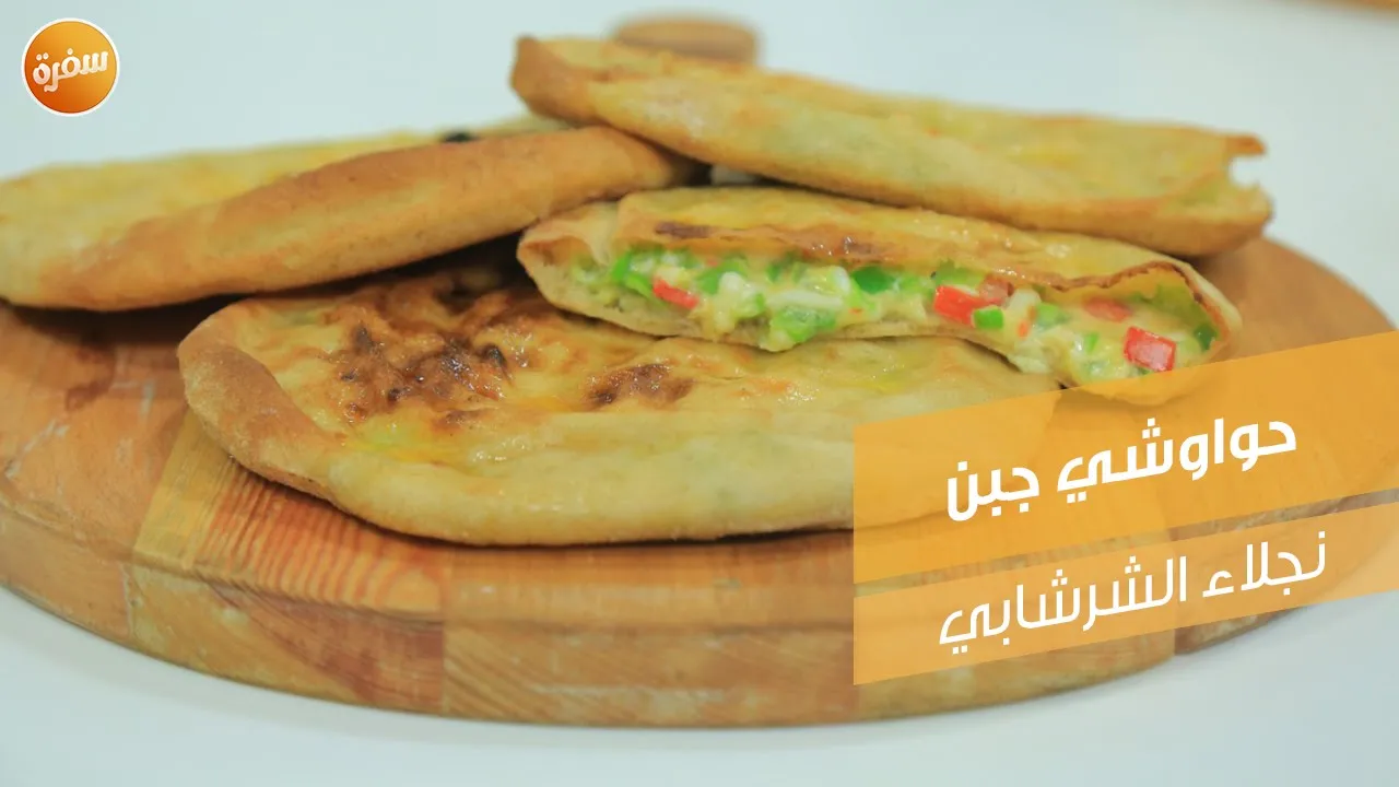 حواوشي جبن