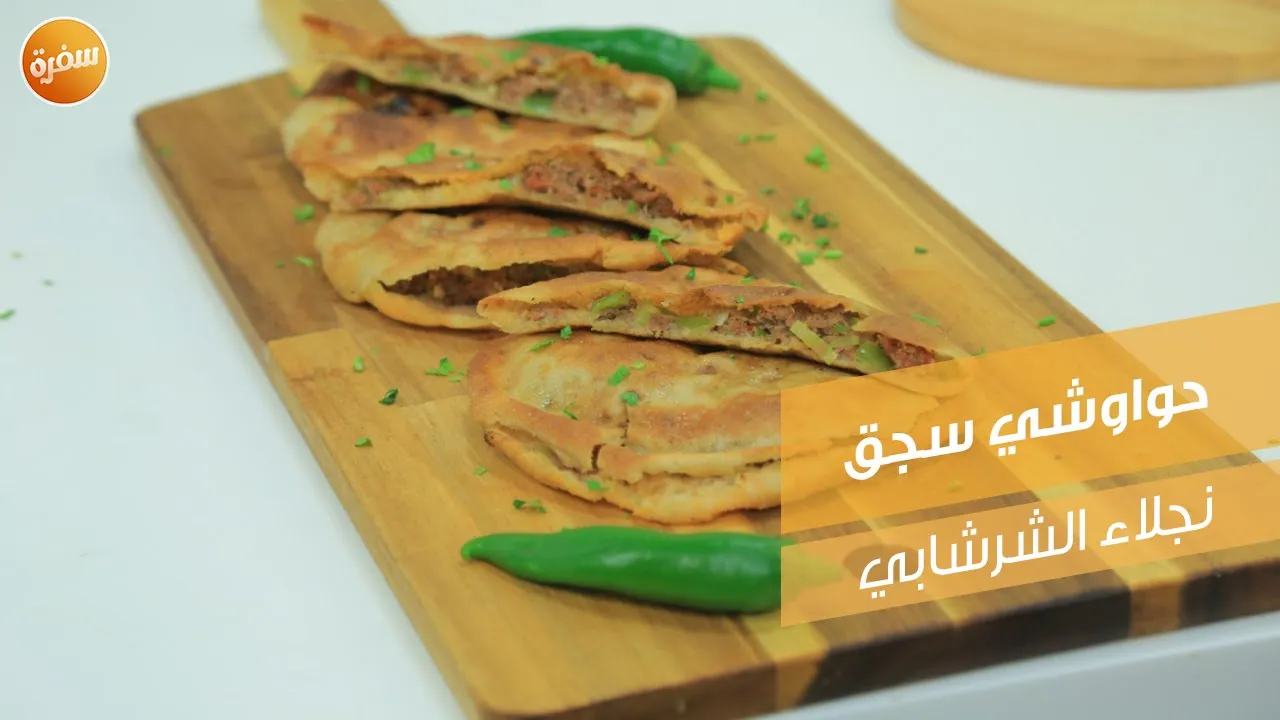 حواوشي سجق