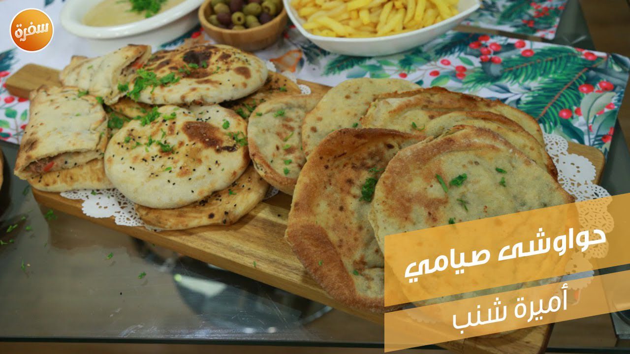 حواوشي صيامي