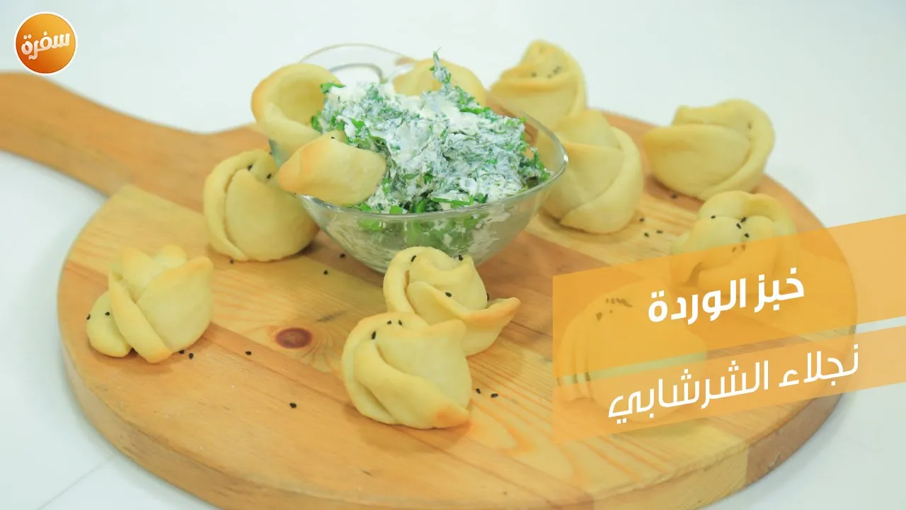 خبز الوردة