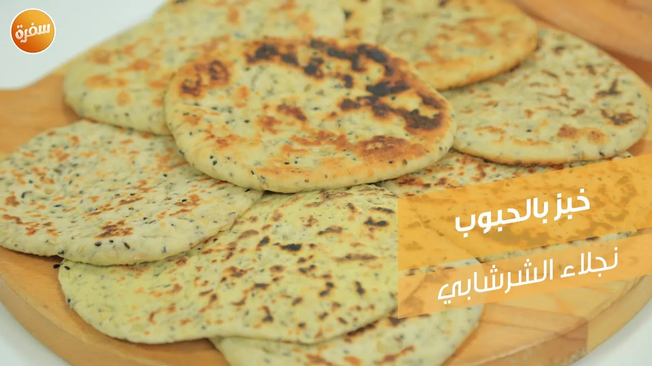 خبز بالحبوب
