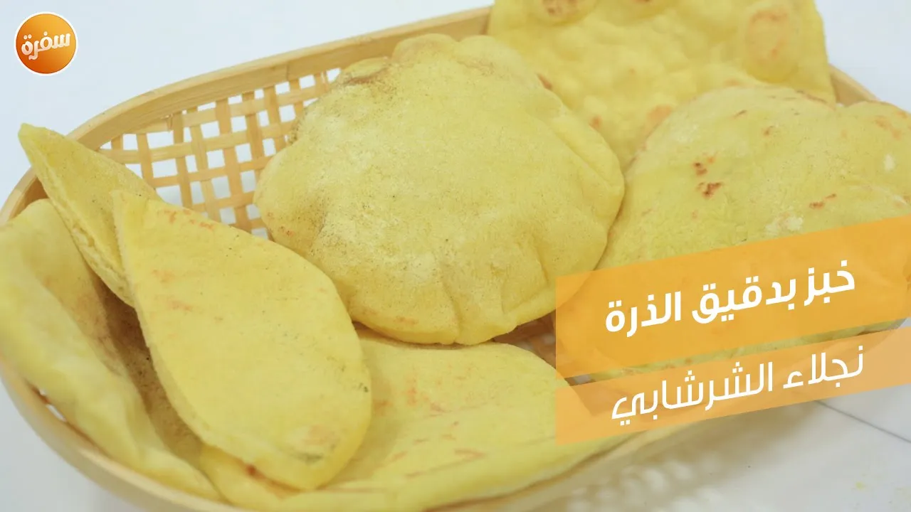 خبز بدقيق الذرة