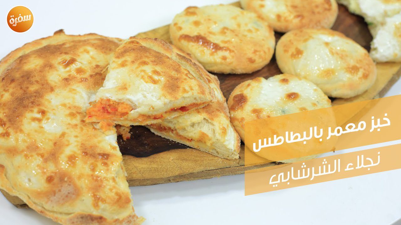 خبز معمر بالبطاطس