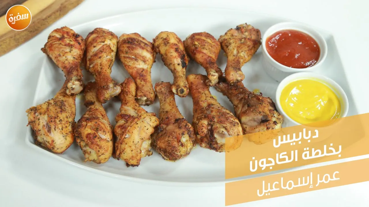 دبابيس بخلطة الكاجون