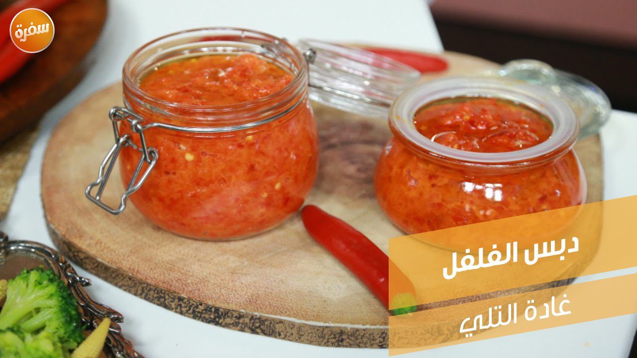 دبس الفلفل