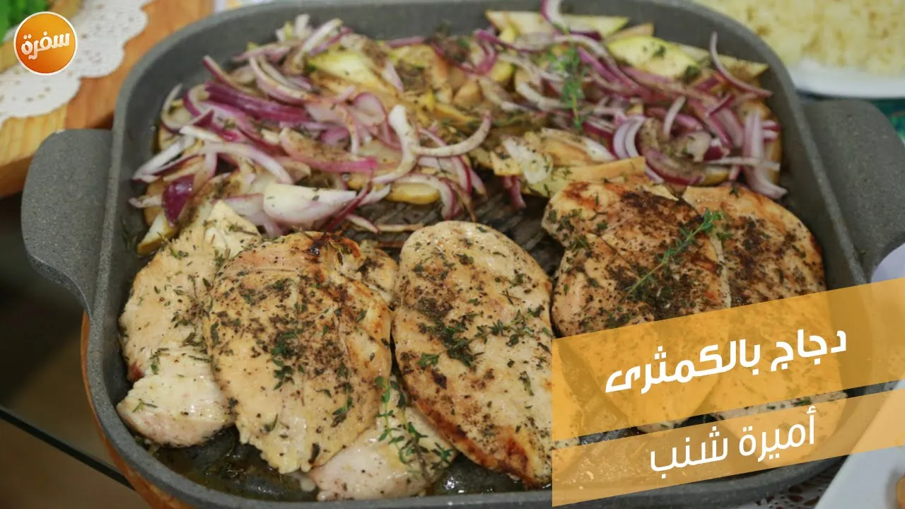 دجاج بالكمثرى