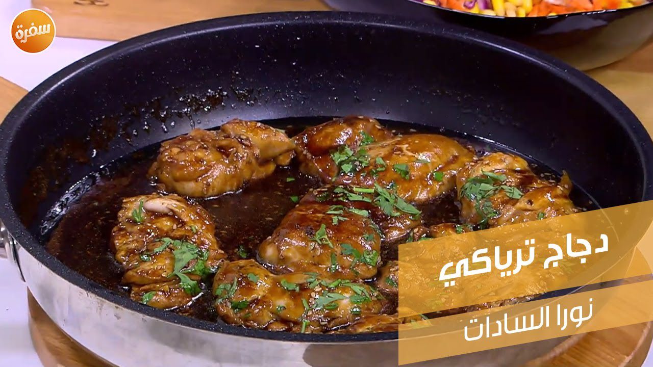 دجاج ترياكي