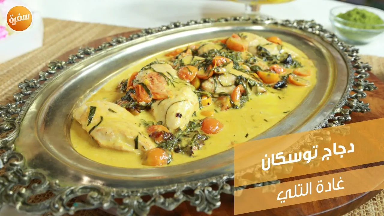 دجاج توسكان