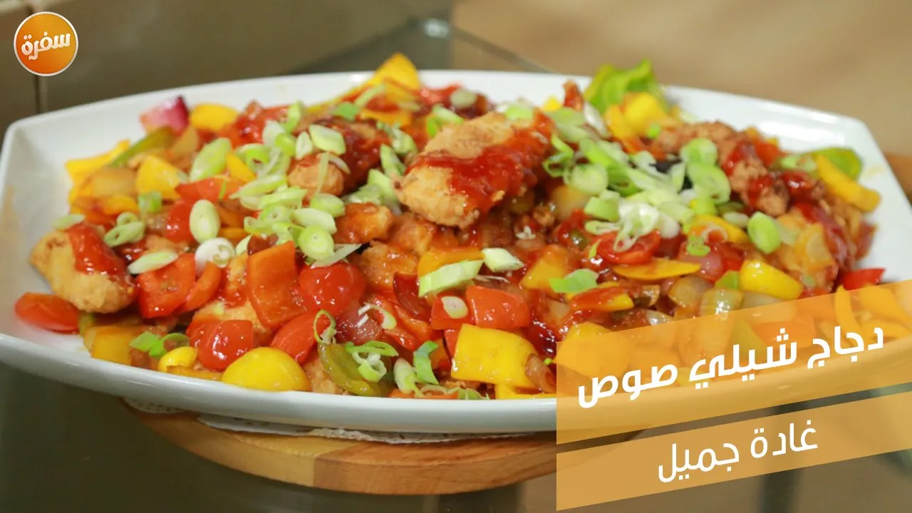 دجاج شيلي صوص