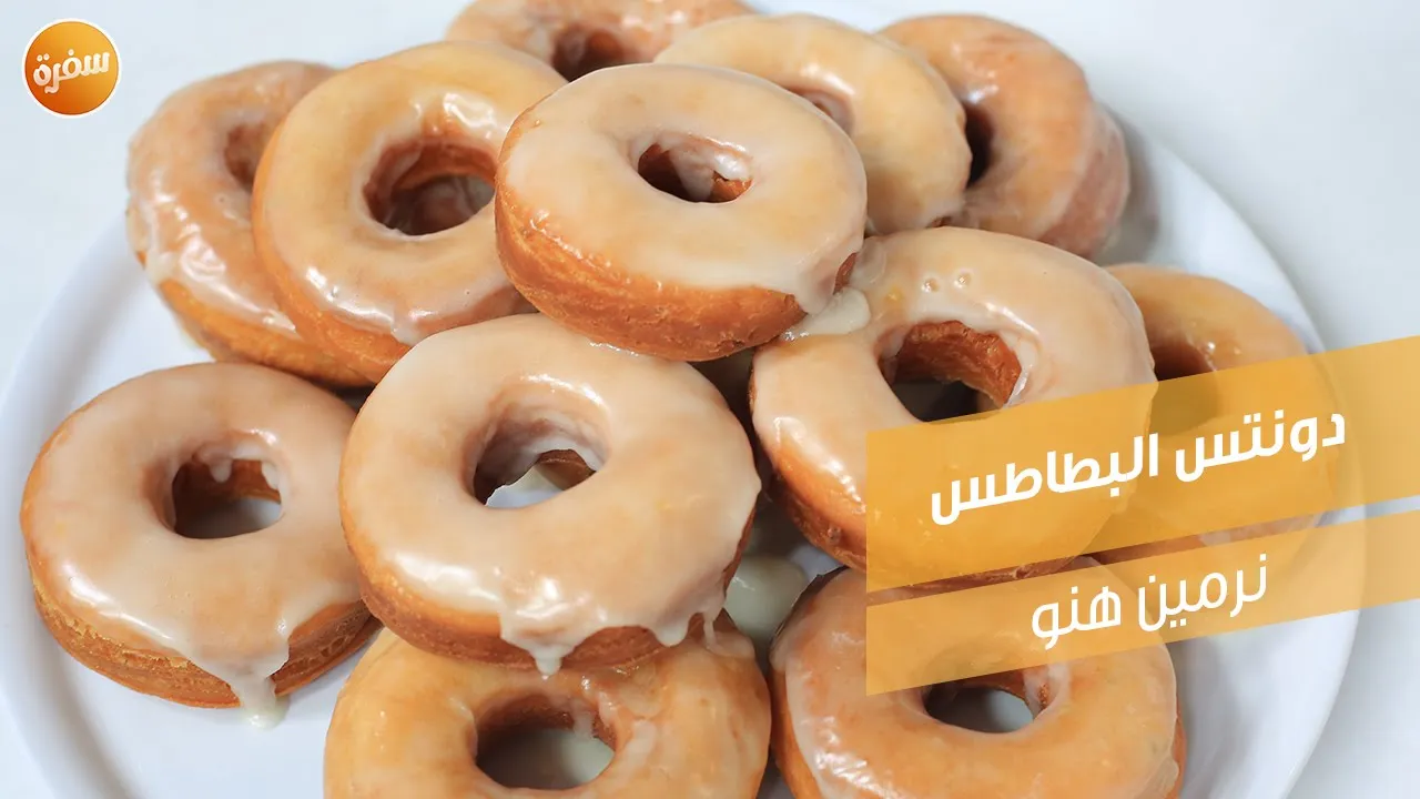 دونتس البطاطس
