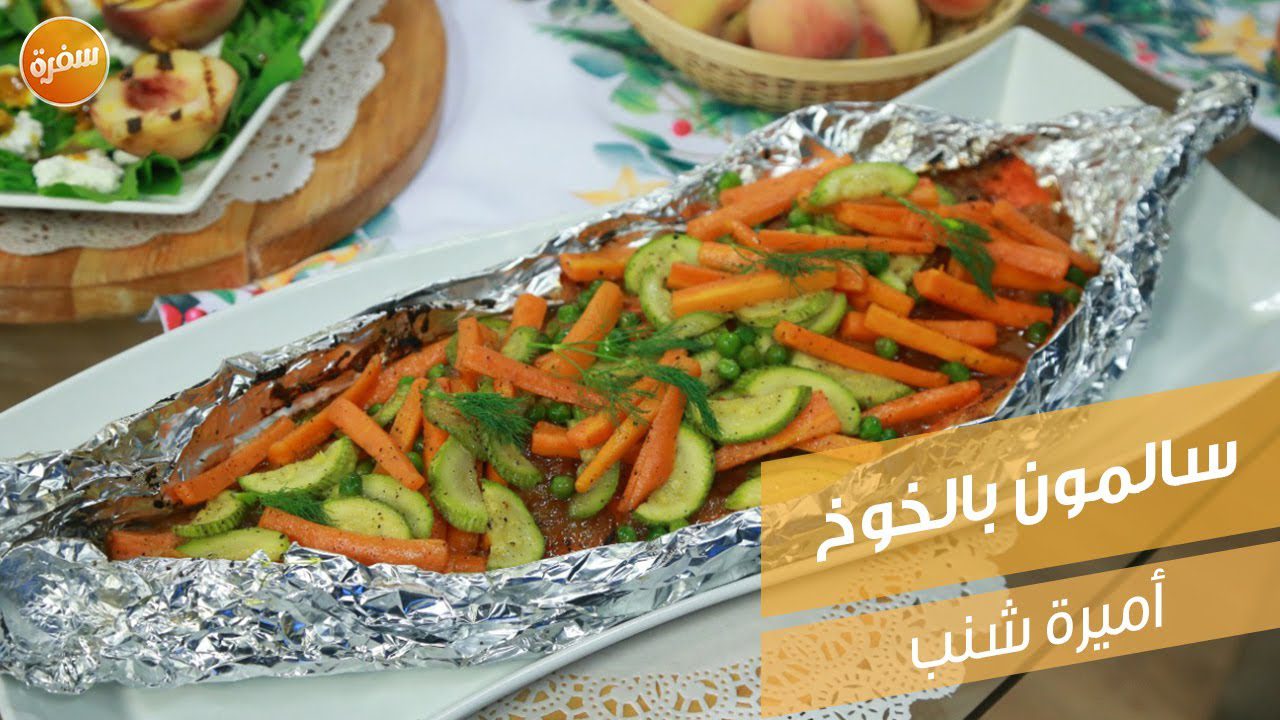 سالمون بالخوخ