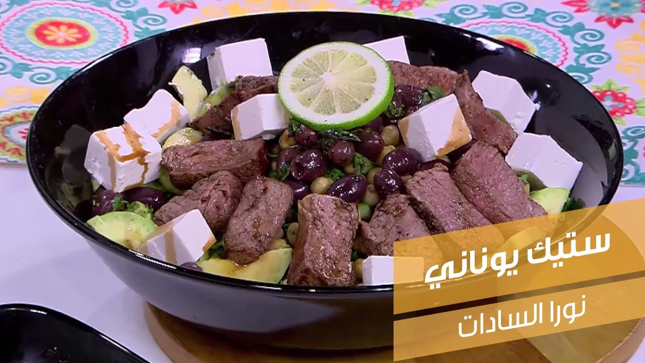ستيك يوناني