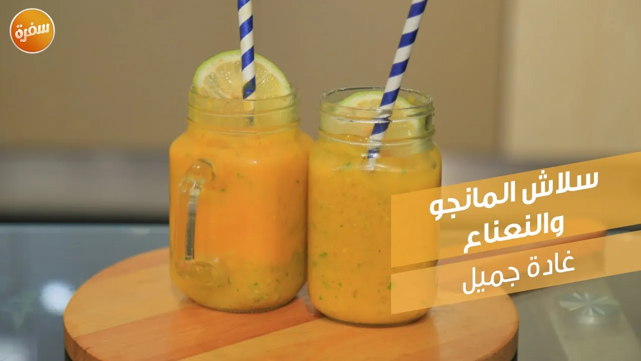 سلاش المانجو والنعناع