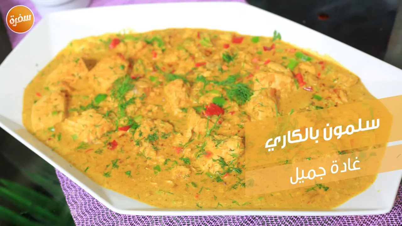 سلمون بالكاري