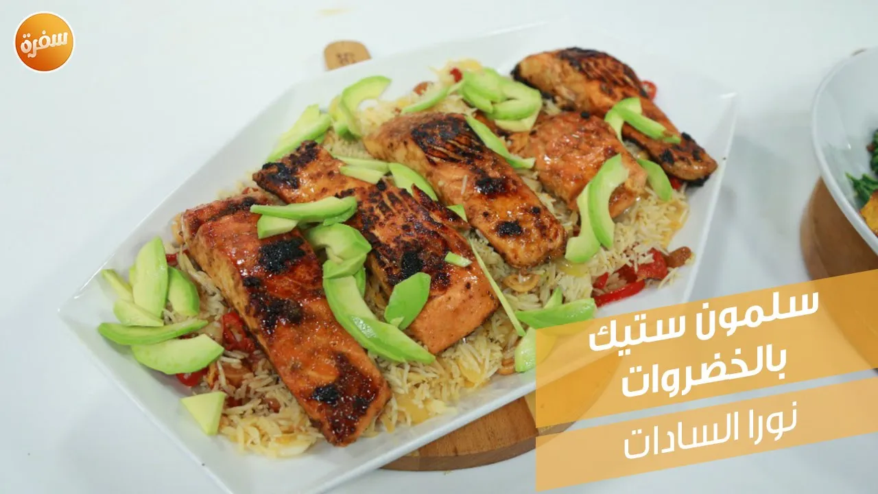 سلمون ستيك بالخضراوات