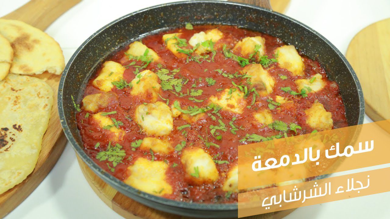 سمك بالدمعة